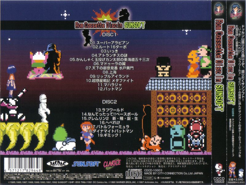 精品专辑SUNSOFT FC 经典游戏原声集-无羁世界